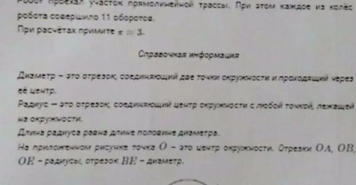 Робот оснащен двумя отдельно управляемыми колесами радиус. Робот оснащен 2 отдельно управляемыми колёсами. робот оснащет двумяотдельно управлении задача 5 класса.