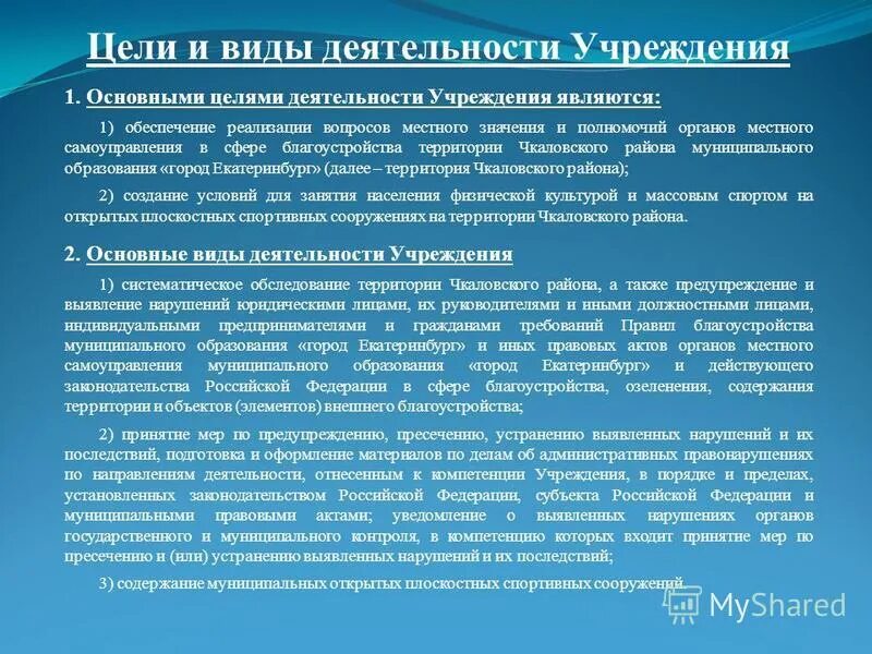 1 учреждение является. Перечислите основные признаки организации. Организация как объект менеджмента. Ст 12. Закона об образовании.