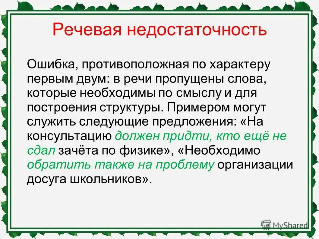слова антонимы. антонимы однокоренные слова. ошибка противоположное слово. слова антонимы. слово по смыслу противоположным смыслу.