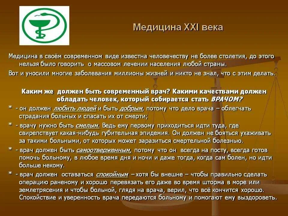 Медицина 21 века презентация. Современная медицина 21 века. Медицина в 21 веке кратко. История медицины 21 века.