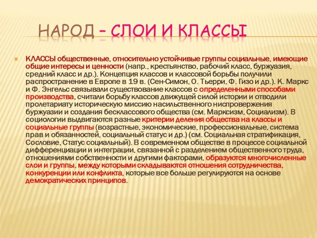 Общественные классы. Классы (общественные классы). Представление о классах и классовой борьбе Гизо значение. Гизо классовая борьба.