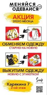 Меняйся одевайся