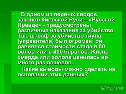 Смерд в русской правде