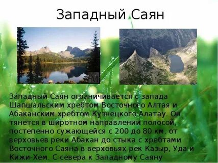 Что такое алтай саяны