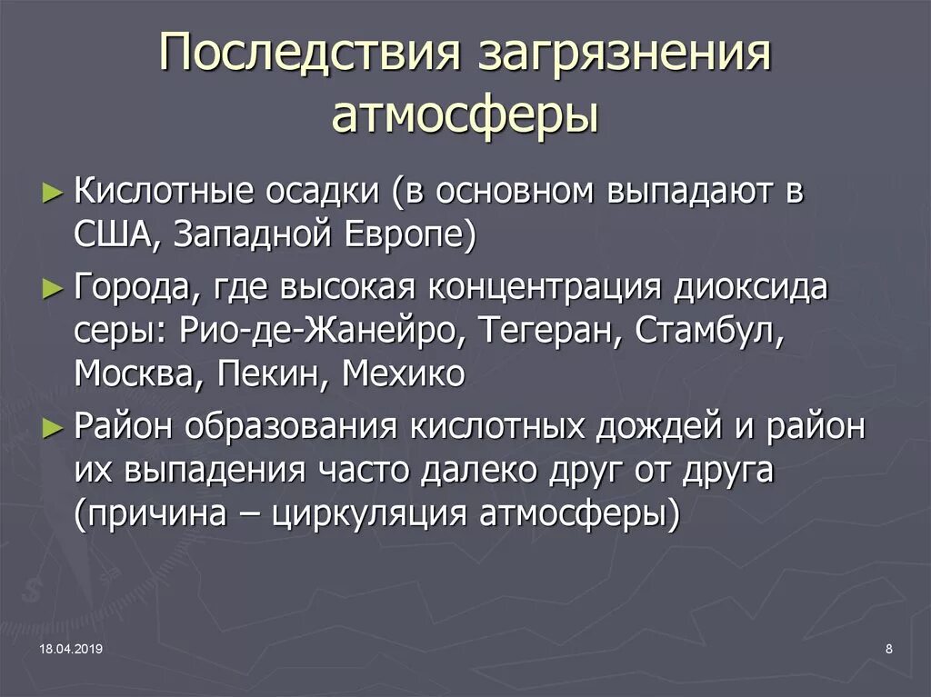 Каковы причины загрязнения атмосферы. Последствия загрязнения атмосферы. Паслествиязагрязнения атмосферы. Последствия загрязнения возду. Основные последствия загрязнения атмосферы.