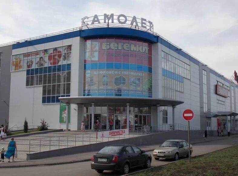 самолет адрес самара. самолет адрес самара. торговый центр самолёт самара. самолет адрес самара. московское шоссе 185 а самара.