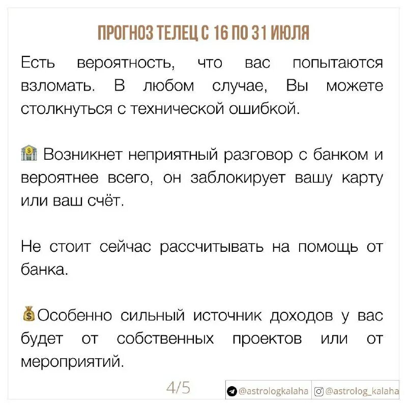 предсказание телец