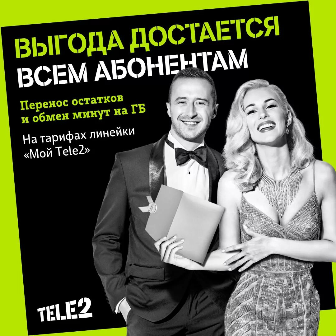Tele2 реклама. Теле2 баннер. Рекламные ролики теле2. Реклама теле2 плакат.