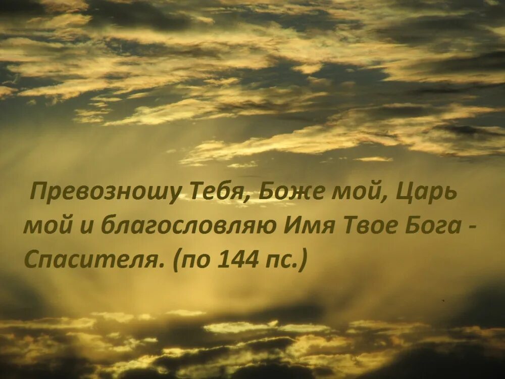 Христианские афоризмы высказывания. Господь. Ты знал господь. Стихи из библии в картинках. Господь бог.