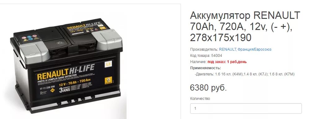 Аккумулятор Renault Nissan AKOM 12v 70. Renault Hi Life 12v 70ah. Аккумулятор Renault Standart 70 Ач. Аккумулятор Renault Hi-Life 12v 70ah 720a (l3). Аккумулятор автомобильный l3