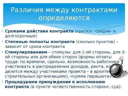 Срок действия трудового договора всегда определяется соглашением