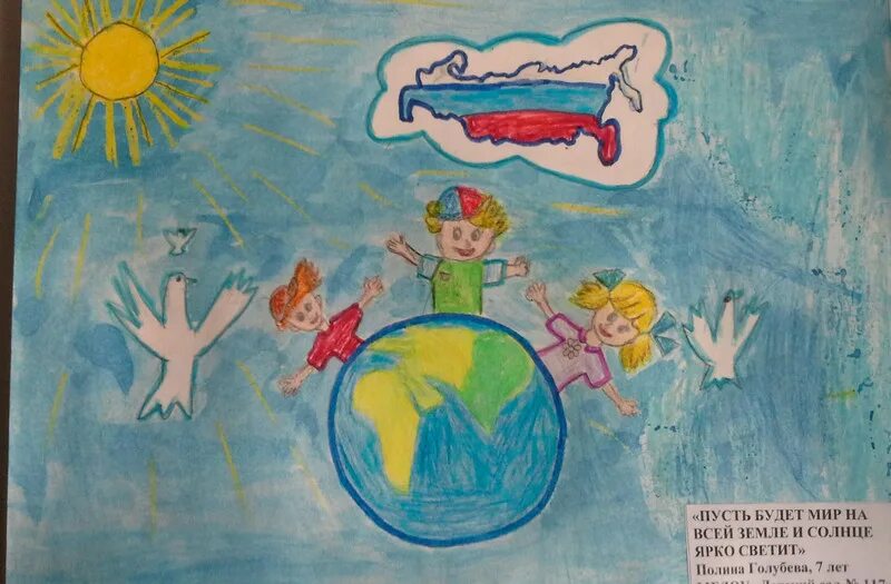 Мир и согласие будут. Рисунок на тему мир и согласие. Дети России за мир. Мир согласие уважение рисунки. Картинки на тему дети России за мир.