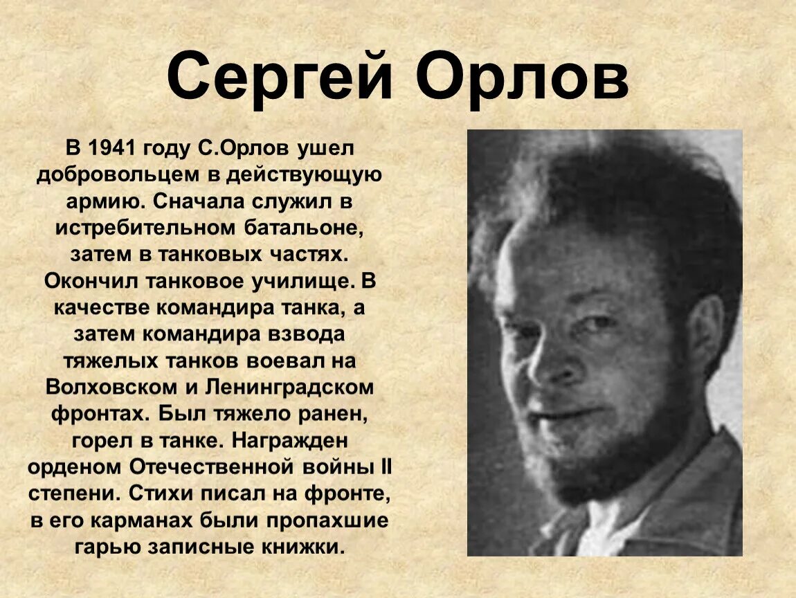 Поэзия орлов