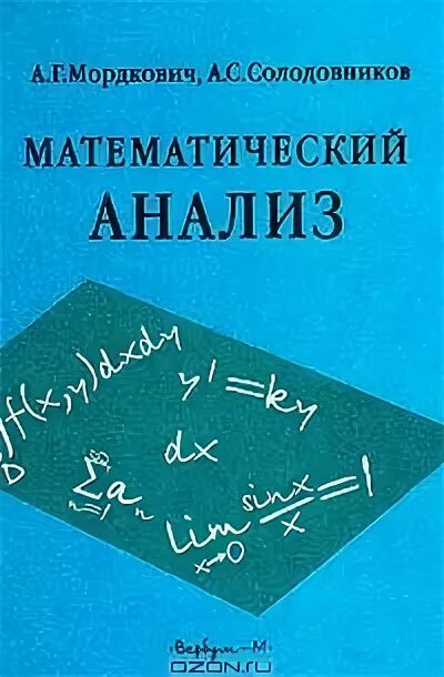 Математический анализ. Математический анализ книга. Математический анализ в технике. Книга математический анализ голубая. Математический анализ пособие