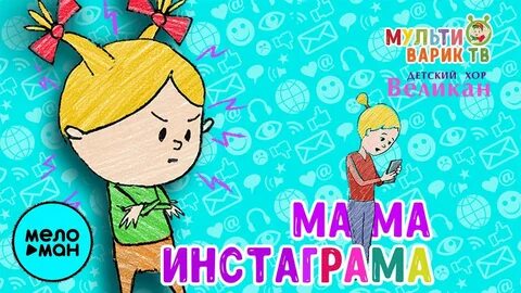 Мультиварик мамина