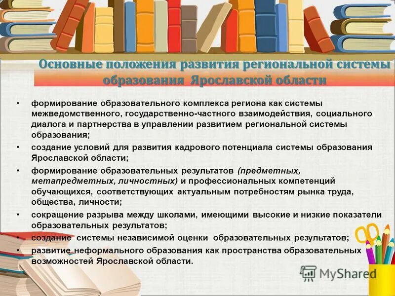 Цифровые учебные комплексы. Стратегия развития школы. Основные векторы развития современной школы. Концепция развития образовательного комплекса. Модель региональной инновационной политики.