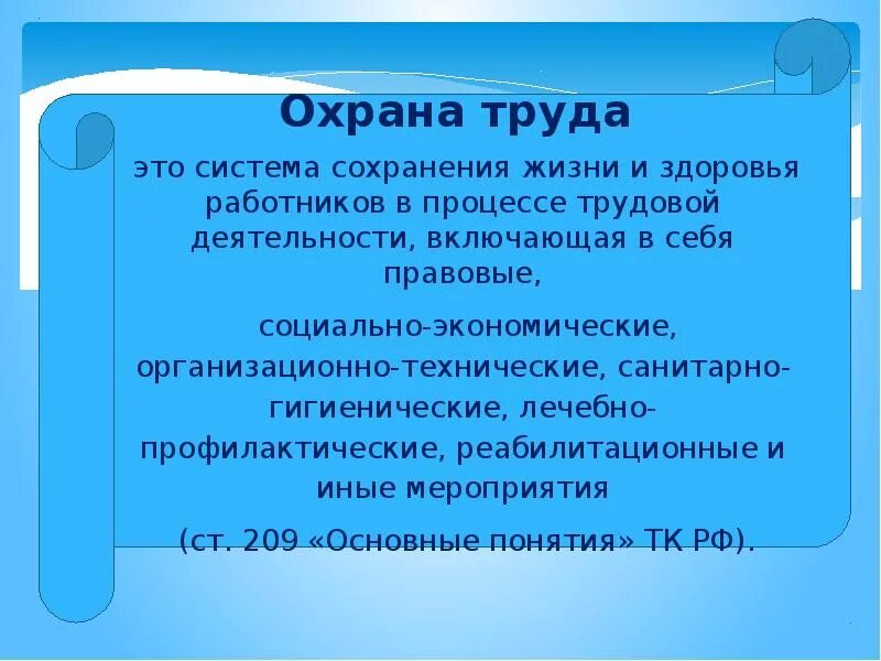 Охрана труда в садике. Охрана труда в дошкольном учреждении. Охрана труда в дошкольных образовательных учреждениях. Охрана труда в детском саду для детей. Охрана труда в ДОУ изображение.