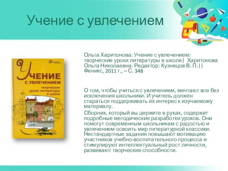 Программа учение с увлечением 2 класс. Учение с увлечением. сочинение учение с увлечением. учение с увлечением текст. учение с мучением и учение с увлечением сочинение.