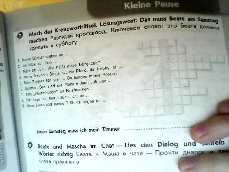 Ответы по немецкому 8. Разгадка кроссворда по немецкому. Kleine Pause ответы по немецкому. Разгадай кроссворд немецкий язык.