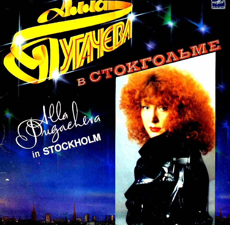 Альбом аллы пугачевой. Альбом аллы пугачевой. Альбом аллы пугачевой. Пугачева дискография. Пугачева 2010.