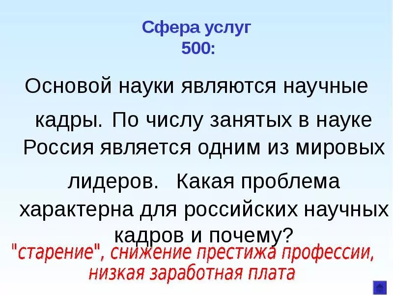 В год является одним. Основу науки составляет научная. Какая проблема характерна для российских научных кадров. Основой науки являются научные кадры по числу какая проблема. ￼ по числу занятых в науке Россия является одним из Мировых лидеров..