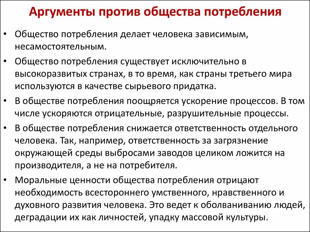 Общество аргумент за аргумент против