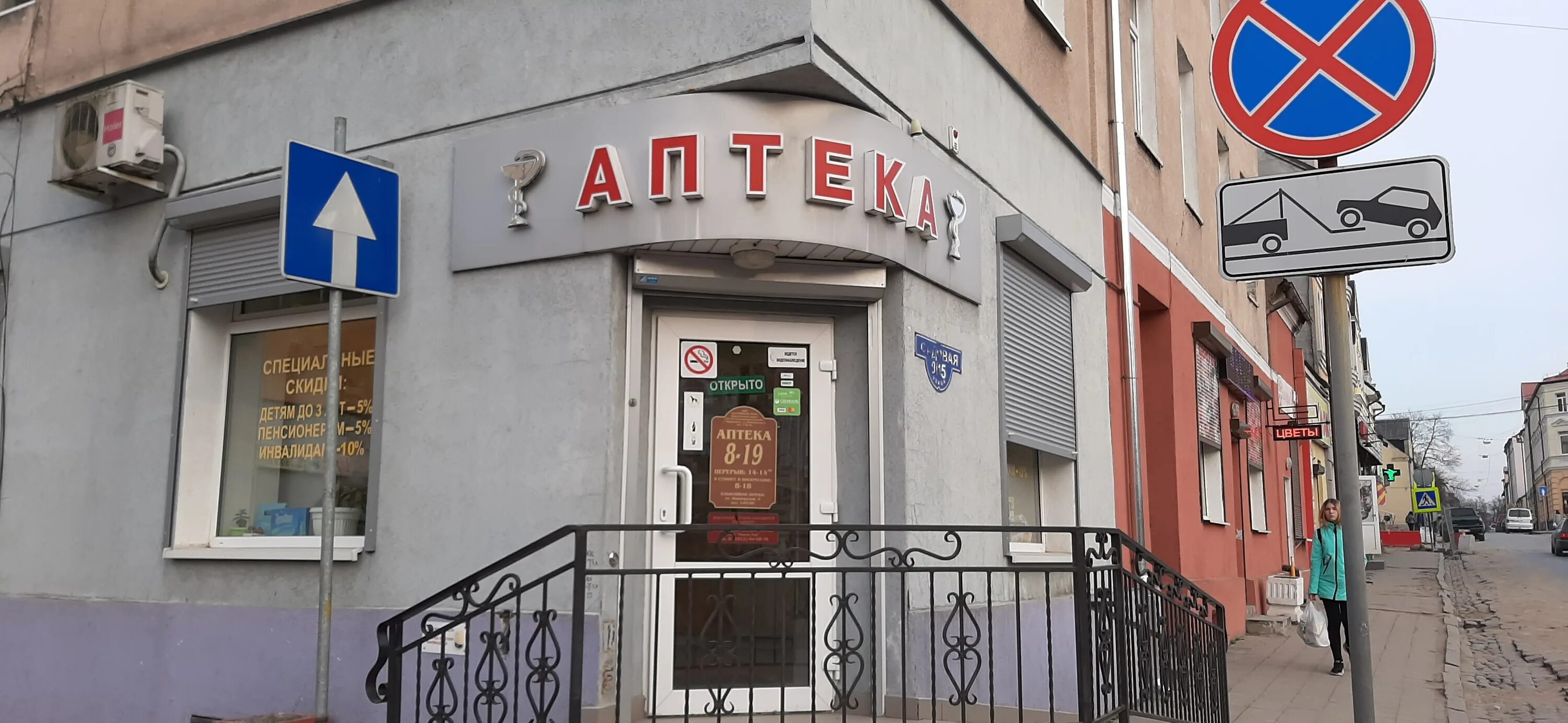 аптека апрель черняховск. аптека апрель прохладный. аптека апрель видное. черняховского 6 курск. калининград-ул.