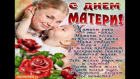 Поздравление с днем мамы песня