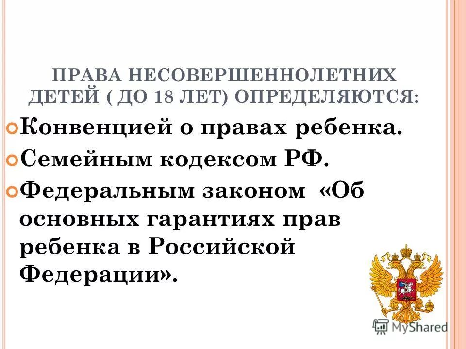 Глава 3 семейного кодекса рф