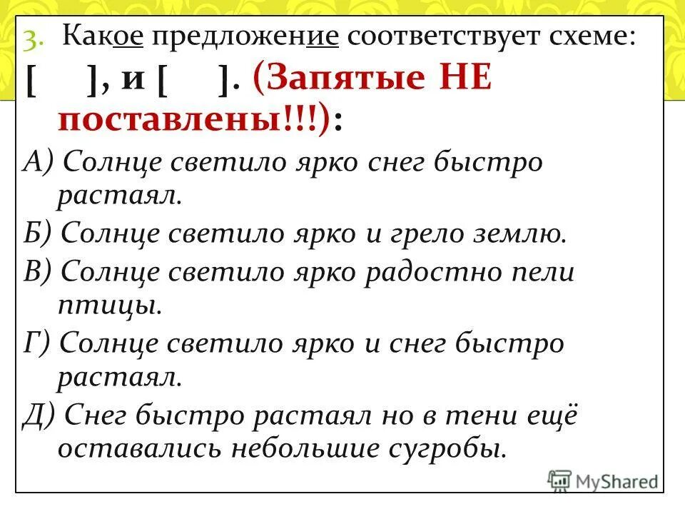 Высоко поднявшееся солнце начало припекать запятые