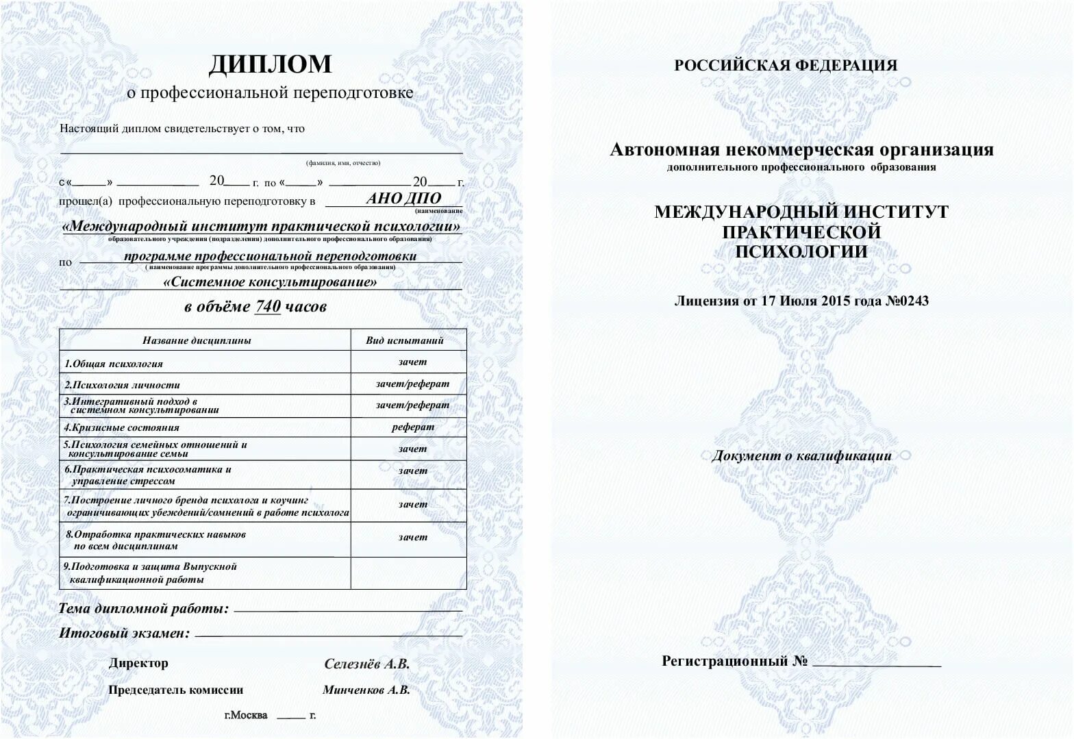 Образование психология на базе высшего