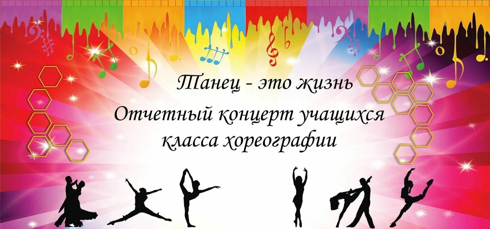 Отчётный концерт хореографического коллектива. Отчётный концерт хореографического афиша. Название для концерта танцевального коллектива. Афиша отчетного концерта хореографического коллектива. Приглашаем на отчетный концерт.