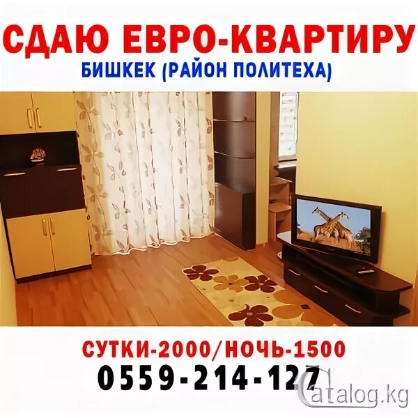 Аренда квартир в бишкеке на длительный срок. Бишкек квартира суточный. бишкек районы квартиры. суточные квартиры бишкек.