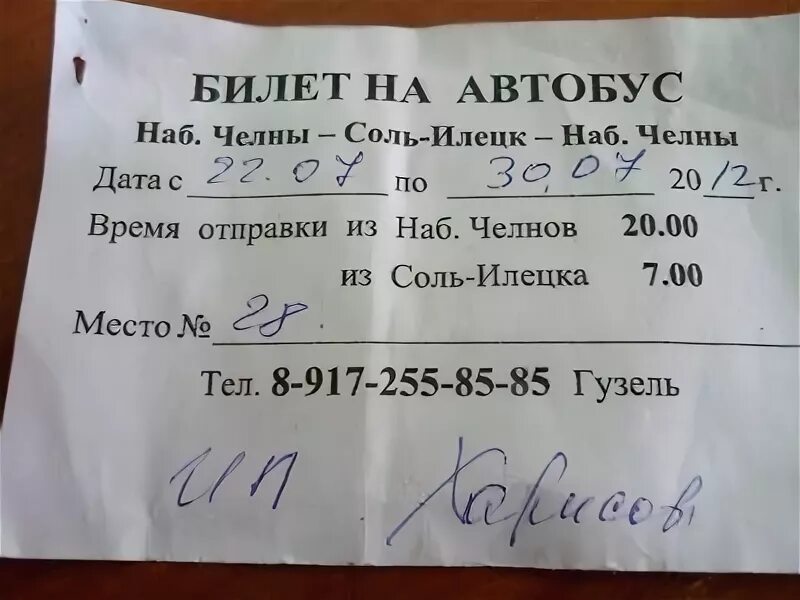 Сколько стоимость билета на автобусе