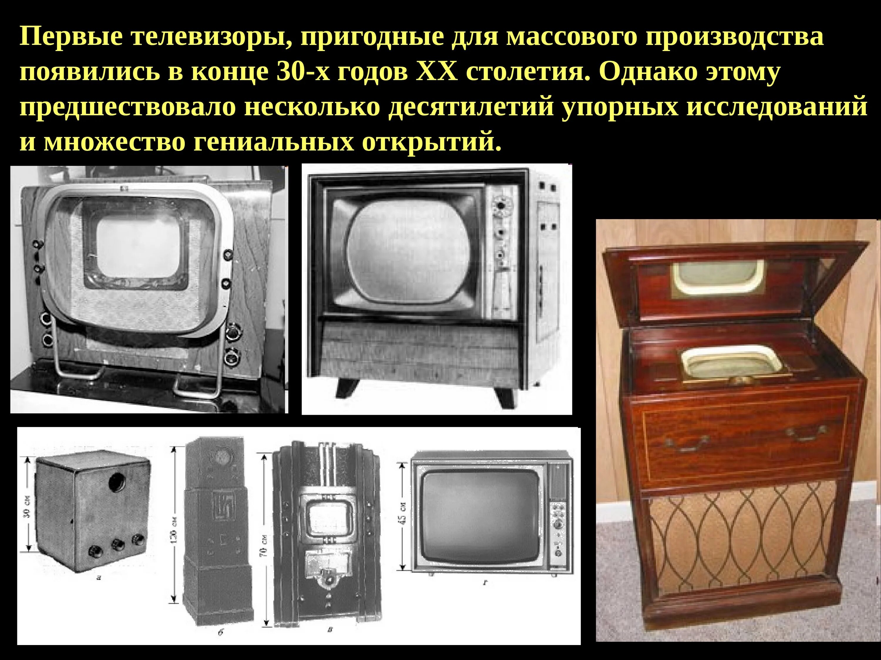 Телевизор RCS TT-5. Первый телевизор. Самый первый телевизор. Первые телевизоры в СССР.