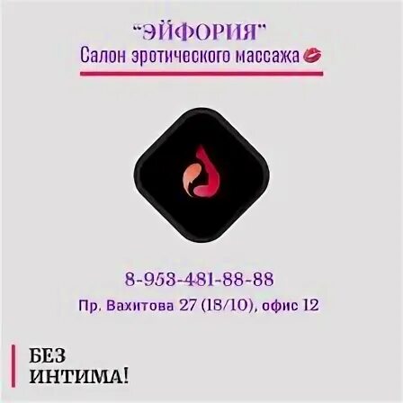 Эйфория массаж