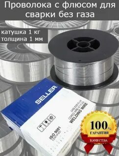 Флюсовая проволока отзывы