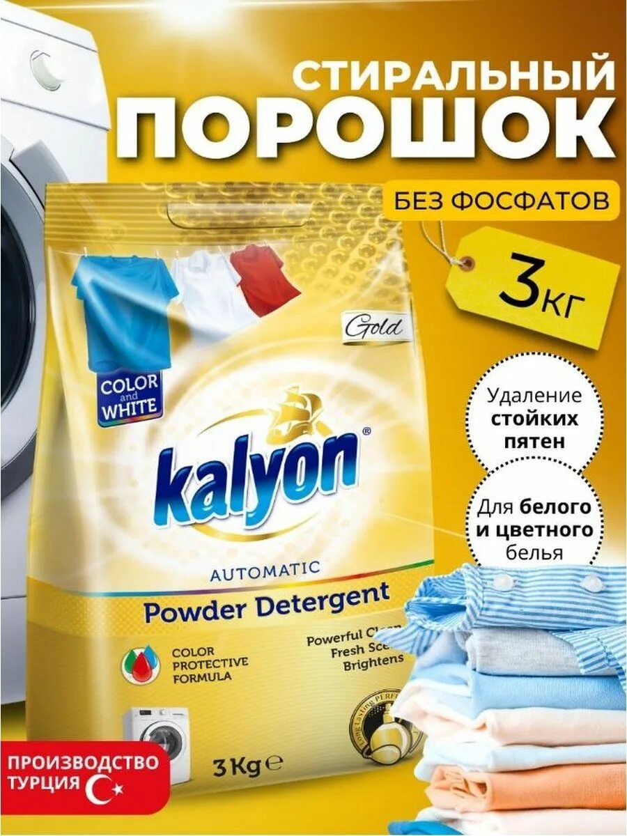 Стиральный порошок турция. Стиральный порошок abc 9кг. Kalyon порошок 3 кг. Порошок abc турция для белого. Стиральный порошок abc 9кг.