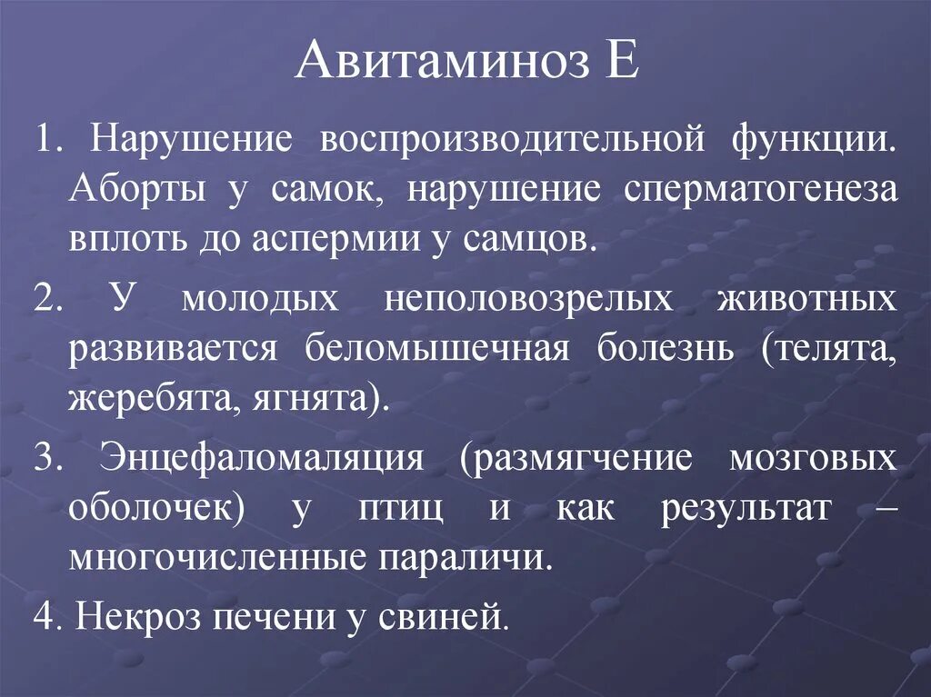 Авитаминоз. Авитаминоз витамина е. Проявление авитаминоза е.