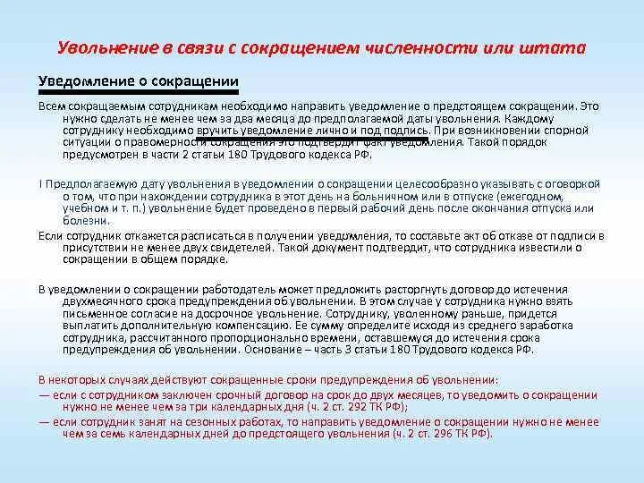 Сокращение штата обязанности работодателя. Порядок увольнения по сокращению. Увольнение по сокращению численности. Формулировки при сокращении штата. Сокращение штата работников.