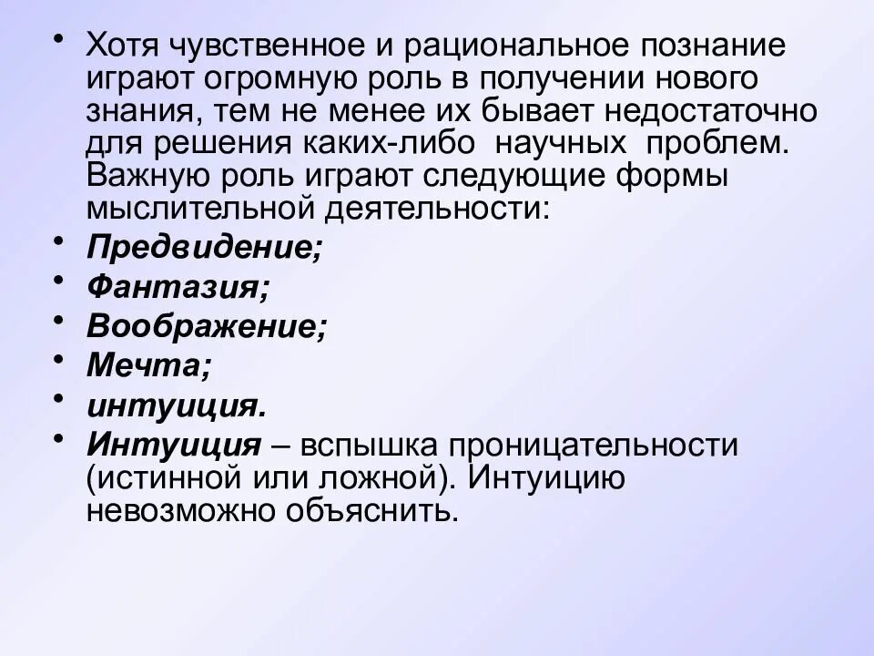 Познание в какой либо области. Какую роль играет познание. Процесс познания презентация. Какую роль играет в процессе познания. Рациональное познание это процесс получение знаний.