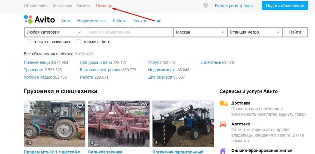Авито по росси. Объявление услуг на авито. Авито услуги. Размещение объявлений на авито. Авито техника.