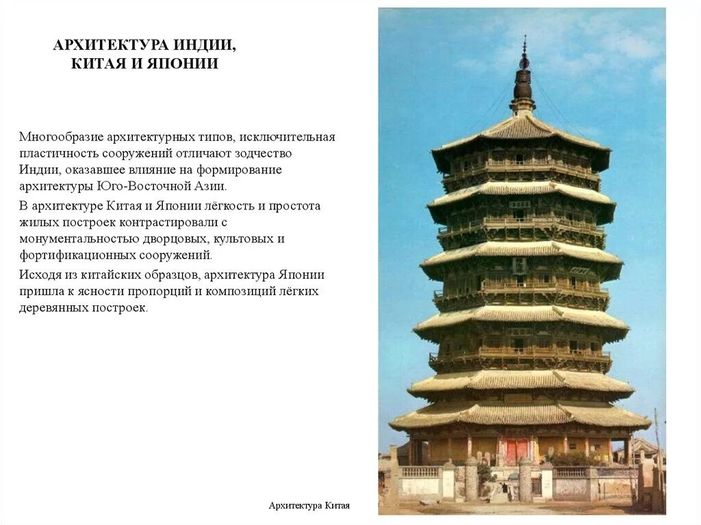 Опишите достижения архитекторов и мастеров японии. Различия японской и китайской архитектуры. архитектура индии китая японии. архитектура японии и китая сравнение. японская и китайская архитектура сравнение.