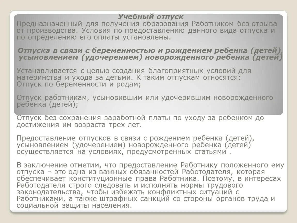 Учебный отпуск в школе. Условия предоставления учебного отпуска. Оплачиваемый учебный отпуск. Оплата за учебный отпуск. Оплата отпуска по учёбе.