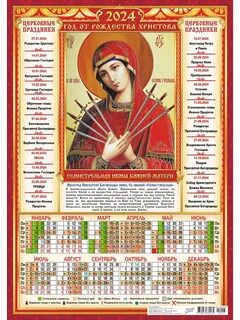 Православный календарь на 2024 пасха