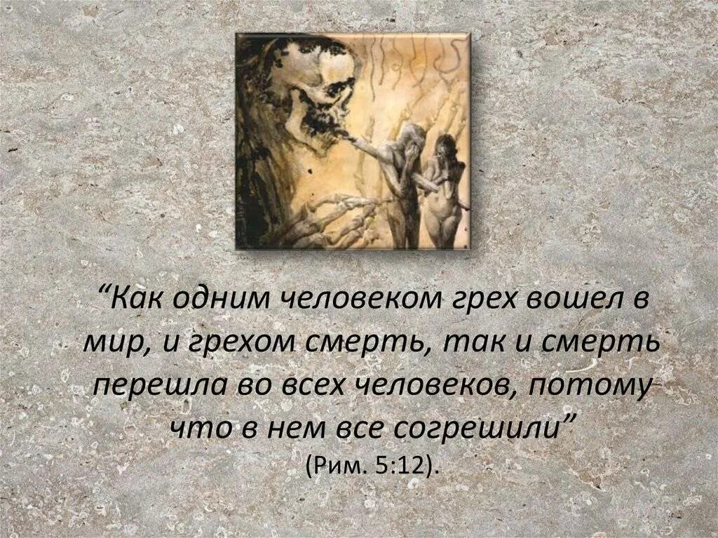 Проблема греха и его искупления в повести