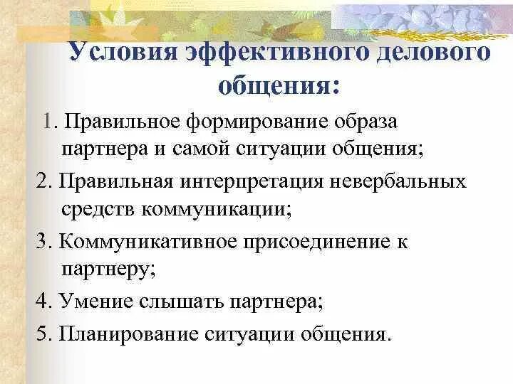 Умения необходимые для общения