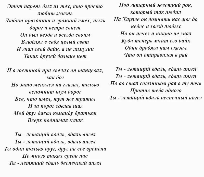 Текст песни муж купил. Беспечный ангел текст. Ария Беспечный ангел текст. Песня Беспечный ангел текст. Ария Беспечный ангел текст песни.