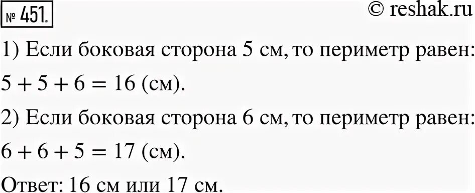 Математика 5 класс упр 451