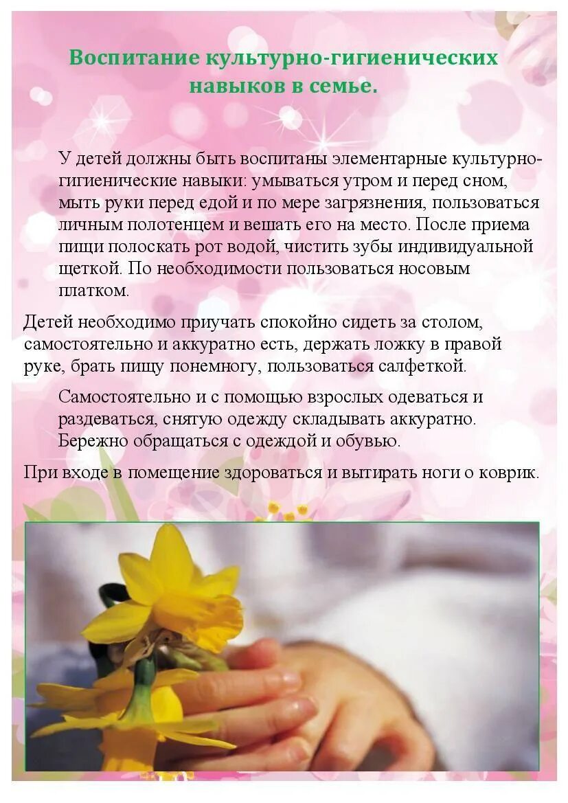 Консультация для родителей по гигиене в детском. Памятка по культурно-гигиеническим навыкам. Консультация воспитание культурно гигиенических навыков. Памятка для родителей воспитание культурно гигиенических навыков. Формирование культурно-гигиенических навыков у детей 2-3 лет.